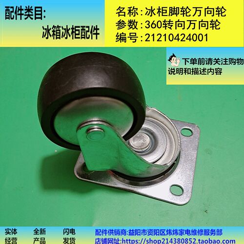 冷冻冰柜轮子适用澳柯玛海容万向