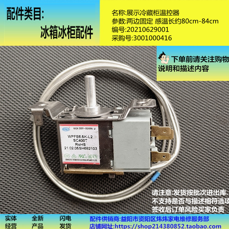 制冷柜配件展示冷藏调节温控器两边固定3脚WPFE6.5K-L2适用澳柯玛