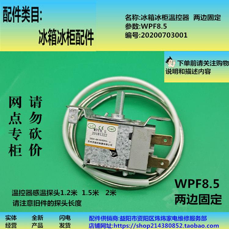 四门冰箱冰柜展示柜商业冰箱冷藏温控器WPF8.5G  2米  1.2米 两脚,大家电,冰箱配件,淘宝优惠券,粉丝福利购,淘宝优惠卷