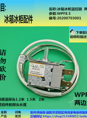 冷藏柜厨房柜展示柜立式柜温控器WPF8.5可通用华美/奥克斯/美菱
