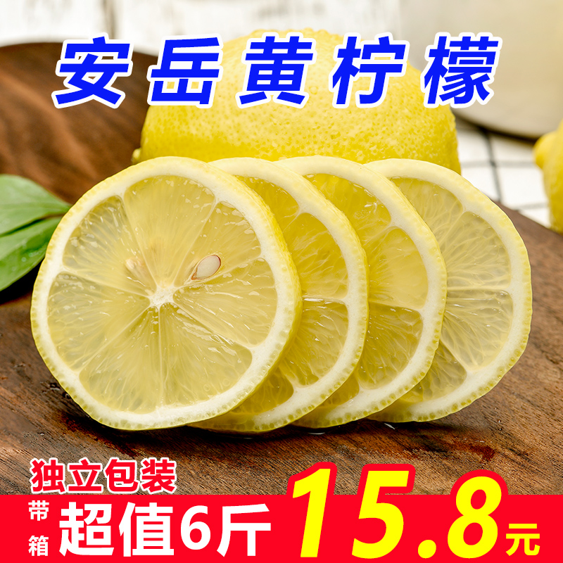 限5000张券四川安岳黄柠檬6斤新鲜当季现摘一级果皮薄水果青柠檬批发5包邮