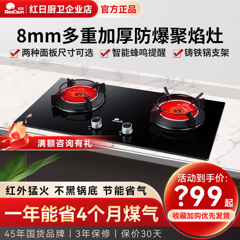 红日红外线燃气灶双灶升级款猛火不黑锅爆炒灶家用台嵌EM318B/BP,大家电,燃气灶,淘宝优惠券,粉丝福利购,淘宝优惠卷