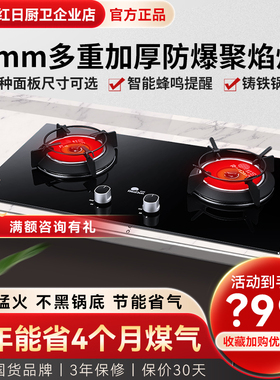 红日红外线燃气灶双灶升级款猛火不黑锅爆炒灶家用台嵌EM318B/BP