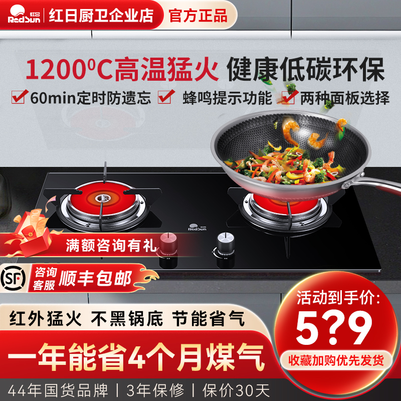 红日红外线双灶节能家用燃气灶