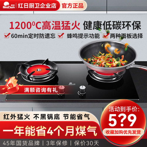 红日红外线双灶节能家用燃气灶