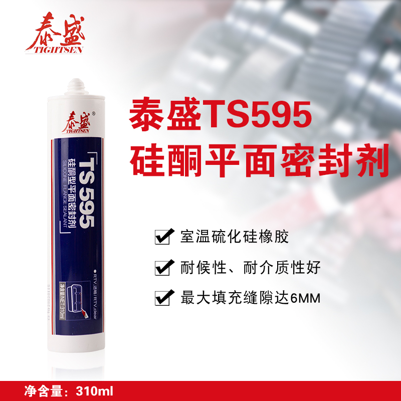 泰盛 TS595 硅酮型平面密封剂300ml/支