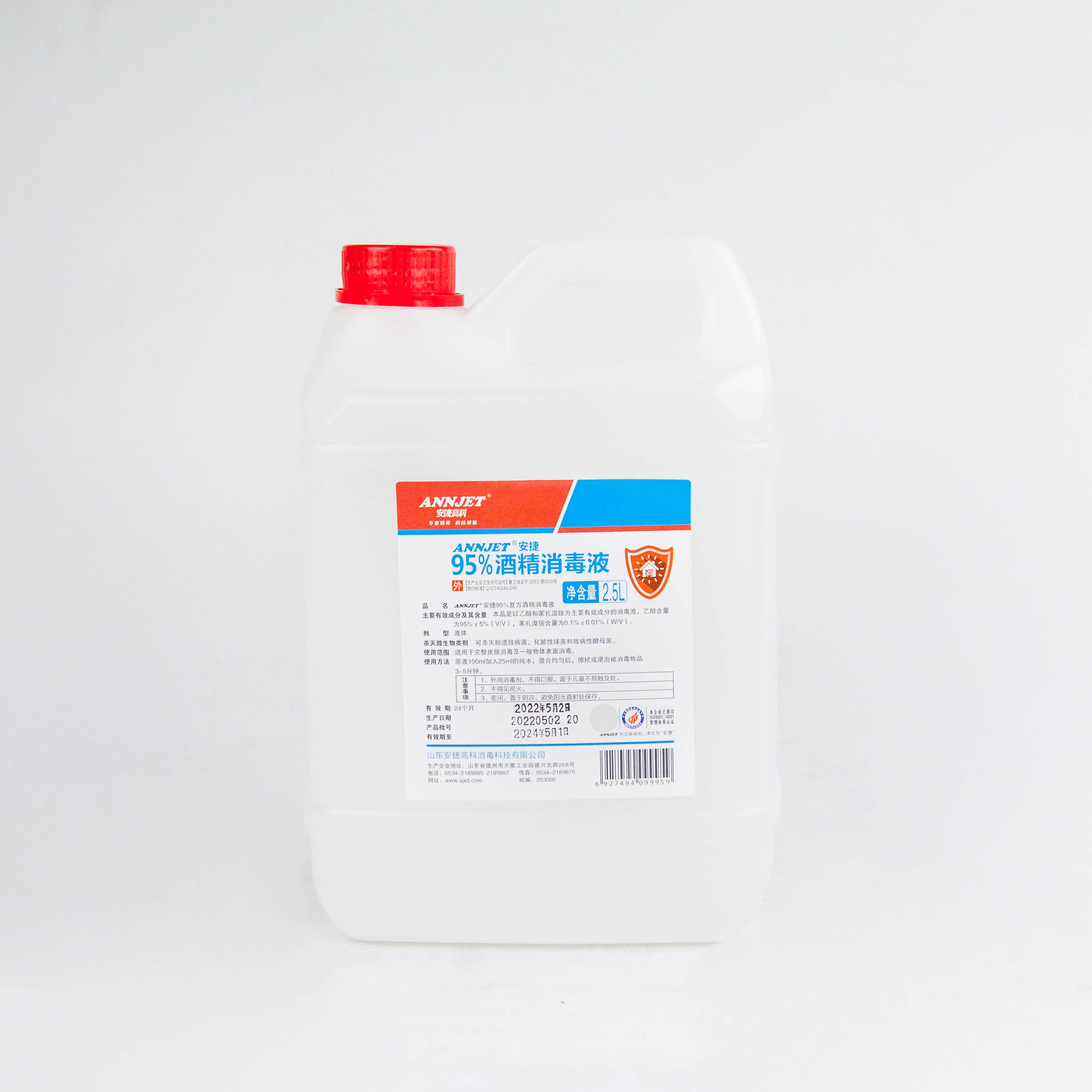 安捷高科95%酒精消毒液2.5L.