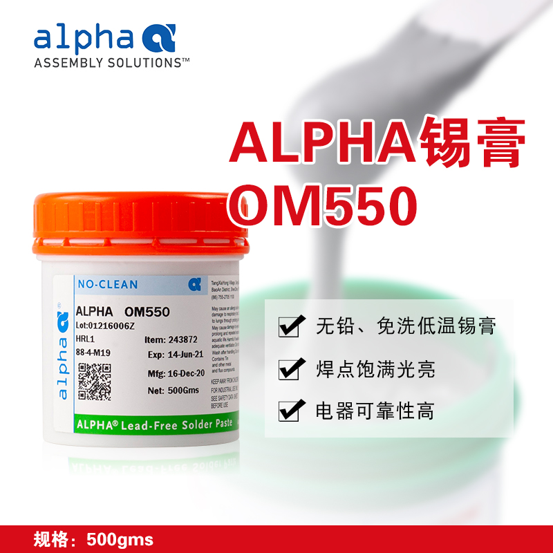 爱法ALPHA/阿尔法环保低温焊锡膏