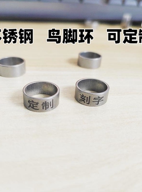 不锈钢大型鹦鹉脚环八哥鹩哥山鸦脚环定制渡鸦葵花金刚中大型鸟环