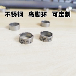 不锈钢大型鹦鹉脚环八哥鹩哥山鸦脚环定制渡鸦葵花金刚中大型鸟环