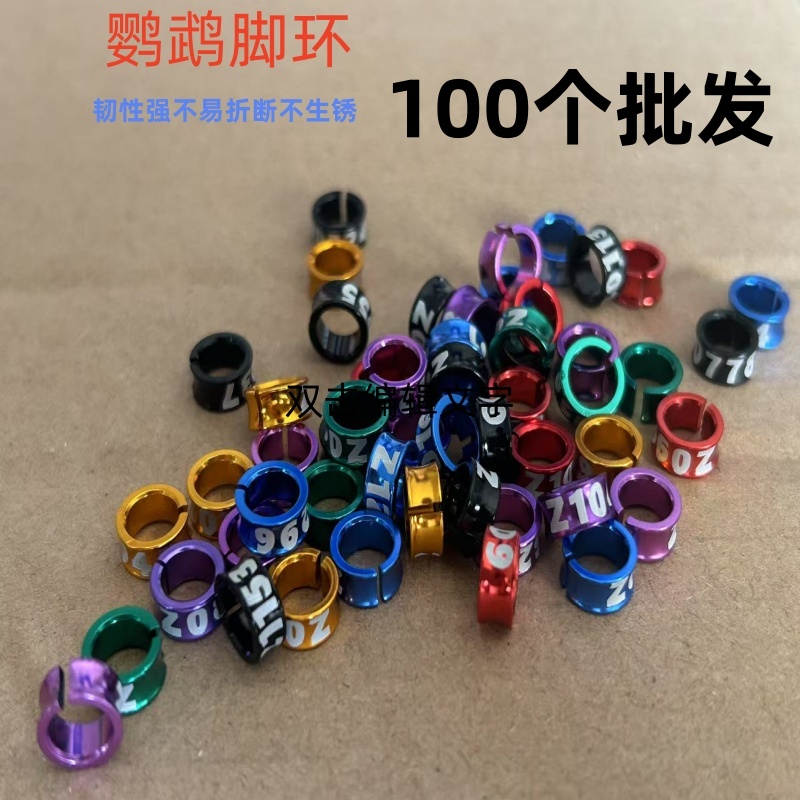 鹦鹉小鸟铝环开口鹦鹉脚环小太阳