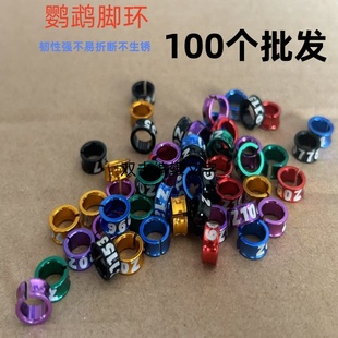 鹦鹉牡丹鸟定制定制脚环鸟儿脚环玄凤刻字小太阳虎皮和尚批发定制