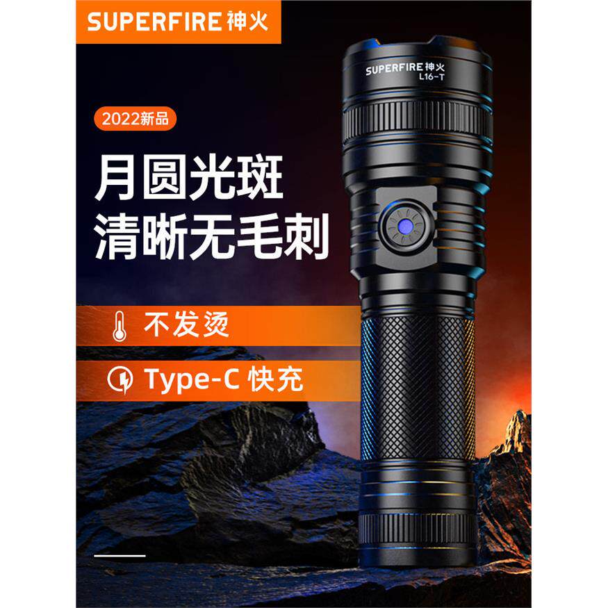 神火L16手电筒强光电池led灯珠钓鱼充电远射超亮户外露营便携照明