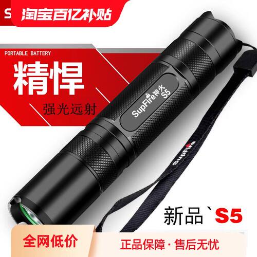 神火官方旗舰S5超强光小手电筒led充电超亮远射可携式小型耐用户