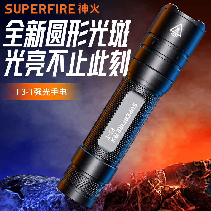 神火官方旗舰F3-T变焦强光手电筒充电超亮远射家用户外超长续航