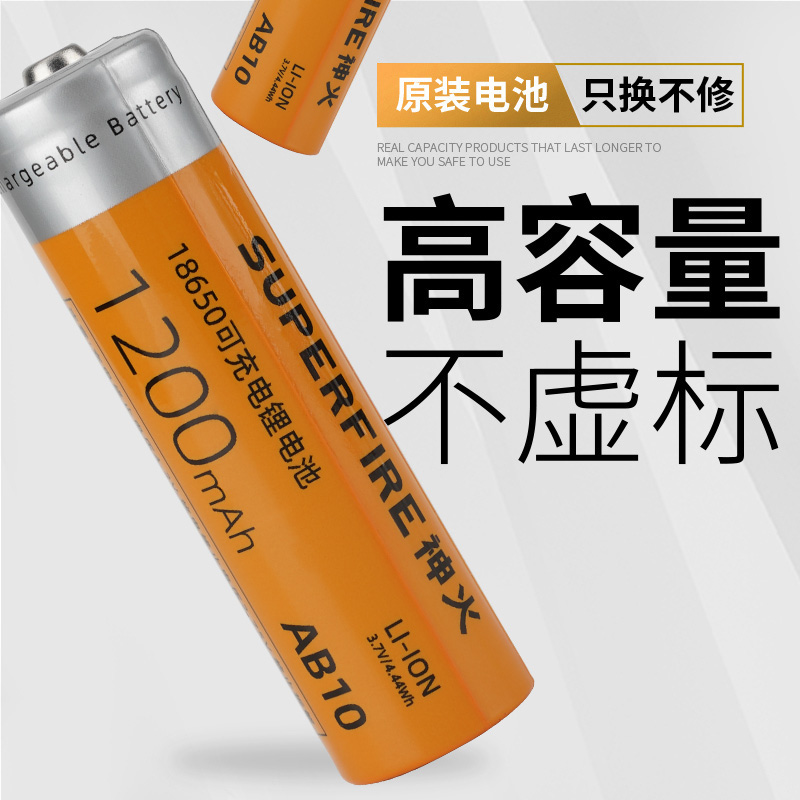 神火AB10原装18650锂电池 可反复充电3.7/4.2V手电筒电池通用型