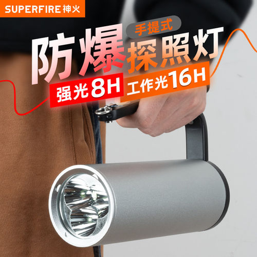 神火D9防爆手电筒强光超
