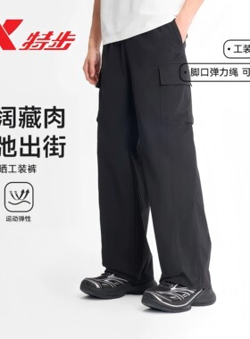 特步运动长裤男2026夏季新款透气抗UV100防晒休闲裤974229560499