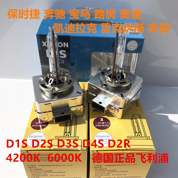 飞利浦D1S适用于奥迪A4L A6L Q5 Q7 奔驰 D2S D3S D4S 疝气灯 12V