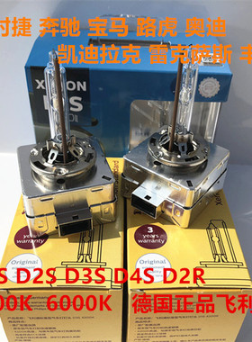 飞利浦D1S适用于奥迪A4L A6L Q5 Q7 奔驰 D2S D3S D4S 疝气灯 12V