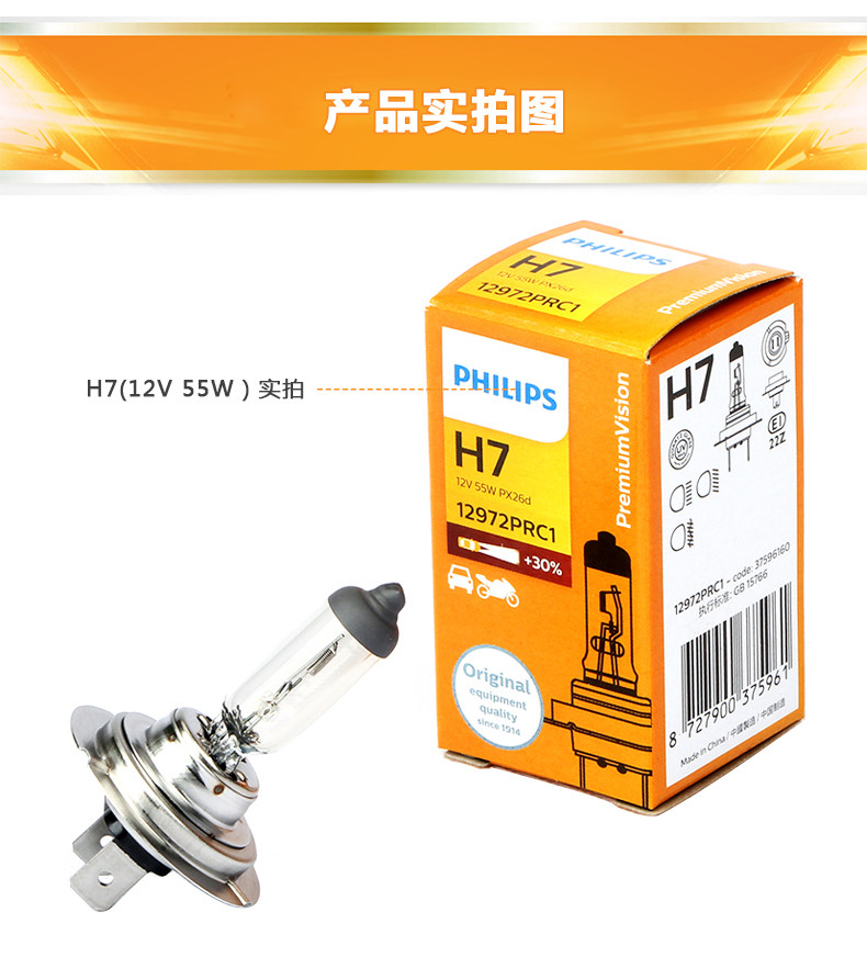 飞利浦汽车大灯H7适用于长安逸动XT/荣威e550/W5前大灯近光灯
