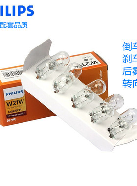 飞利浦刹车灯W21W(12065)适用于荣威550油电混动刹车灯/GL8倒车灯