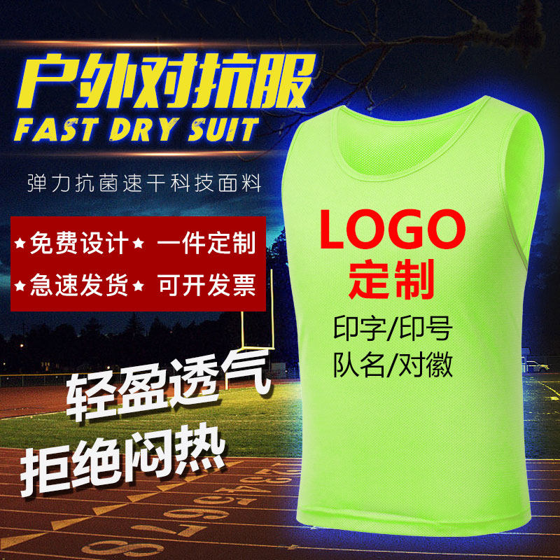 足球对抗服训练背心队服团建儿童图片