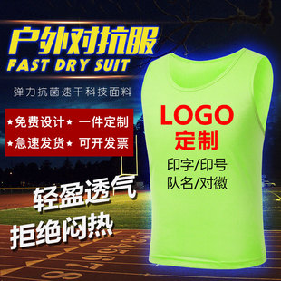 足球对抗服训练背心篮球定制队服拓展团建马甲儿童分组广告号码