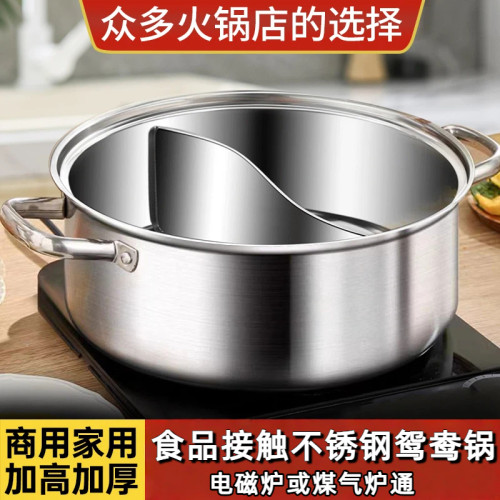 特厚不锈钢鸳鸯锅家用加厚食品级火锅锅具电磁炉卡式炉专用锅涮锅