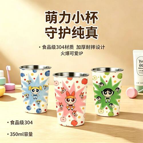 飞天小女警卡通不锈钢杯少女图案多功能用途可漱口可喝水食品级