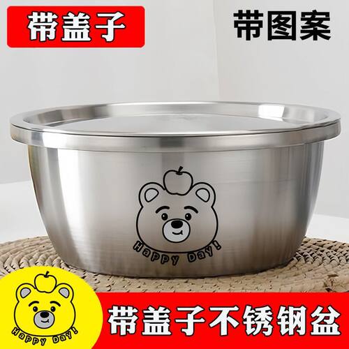 带图案不锈钢盆子带盖子猪油盆汤碗盆子家用厨房带盖洗菜盆和面盆