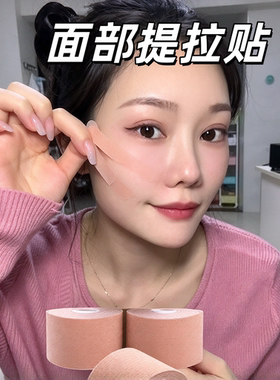 面部隐形提拉贴透气无痕自粘