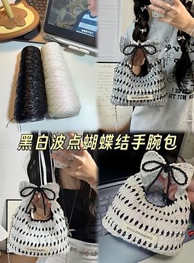 黑色波点蝴蝶结编织包简约百搭手腕包手工diy毛线材料温柔手提包