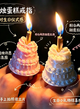 韩系蜡烛蛋糕戒指拍照出片神器