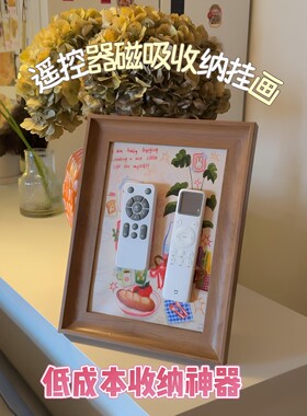 低成本遥控器磁吸收纳置物架