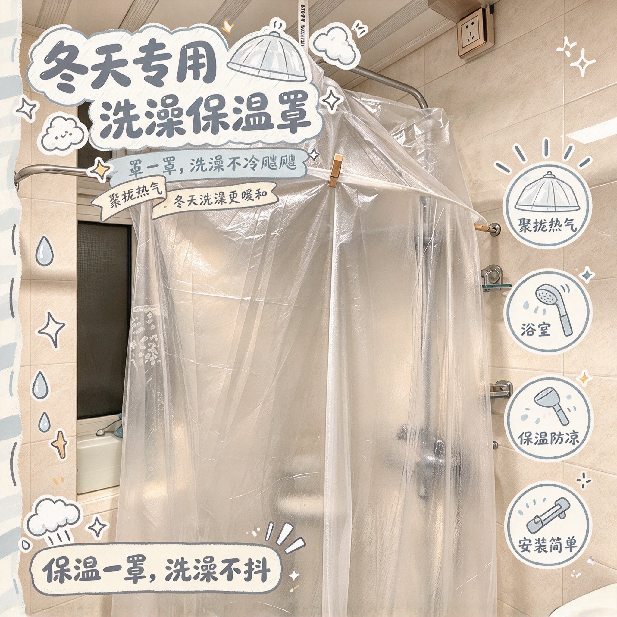 冬季家庭洗澡浴罩保暖罩塑料透明加厚全封闭冬天宝宝老人洗澡专用