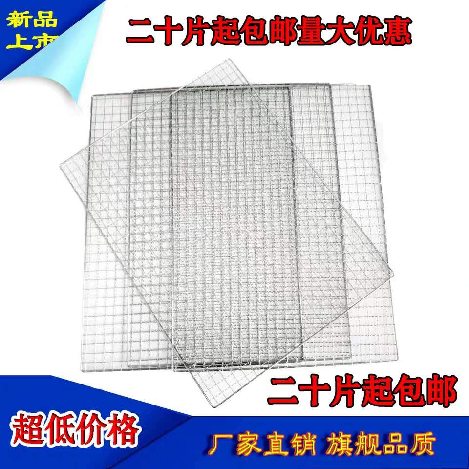 长方形烧烤网晾晒网小方格网一次性烧烤网烤炉架网油炸淋油网网片