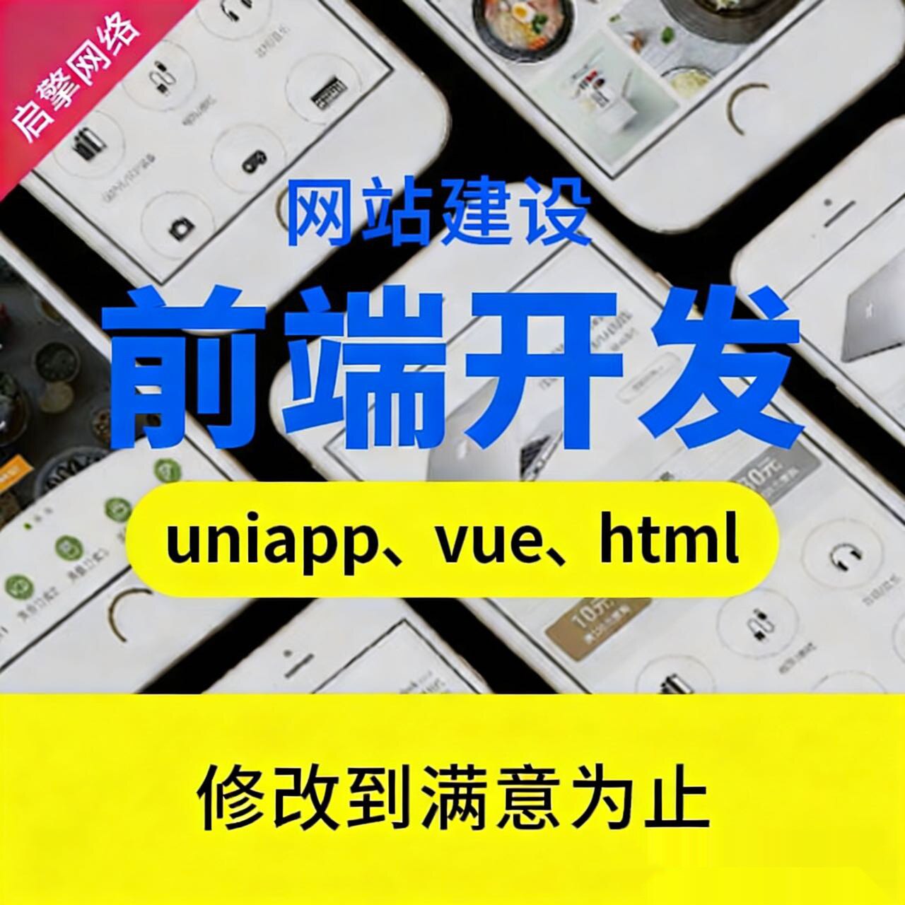 html+CSS网页切图uniapp小程序切图psd转html网页设计H5网站开发