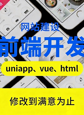 html+CSS网页切图uniapp小程序切图psd转html网页设计H5网站开发