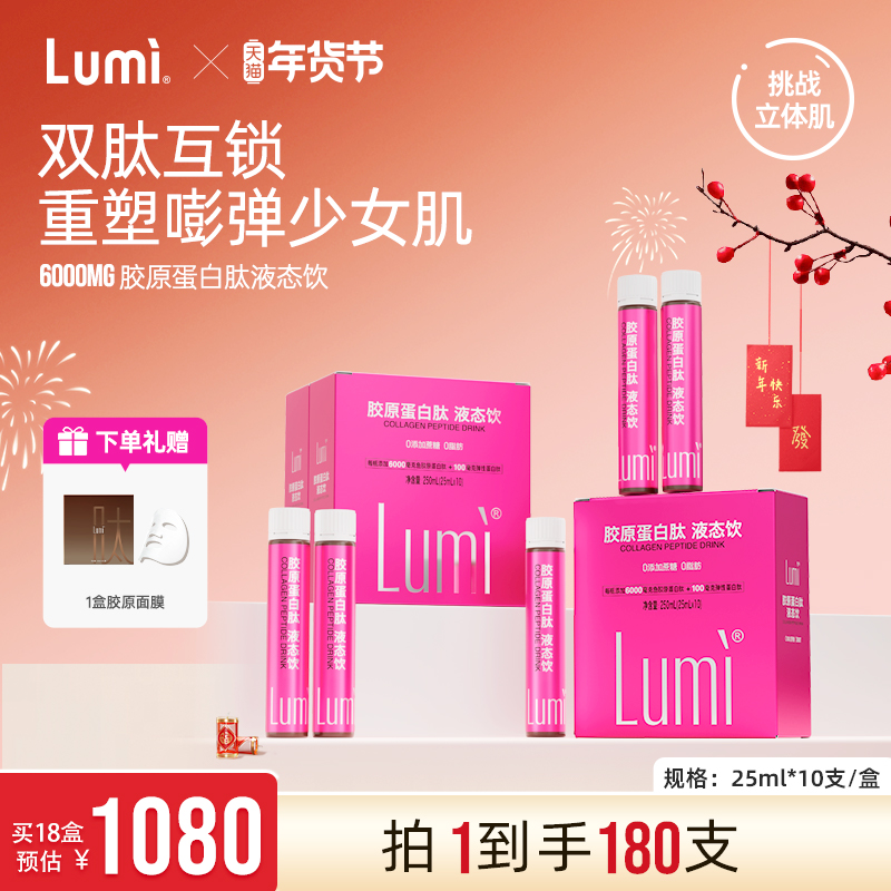 【直播专属】Lumi鱼胶原蛋白肽口服小红管肽官方正品