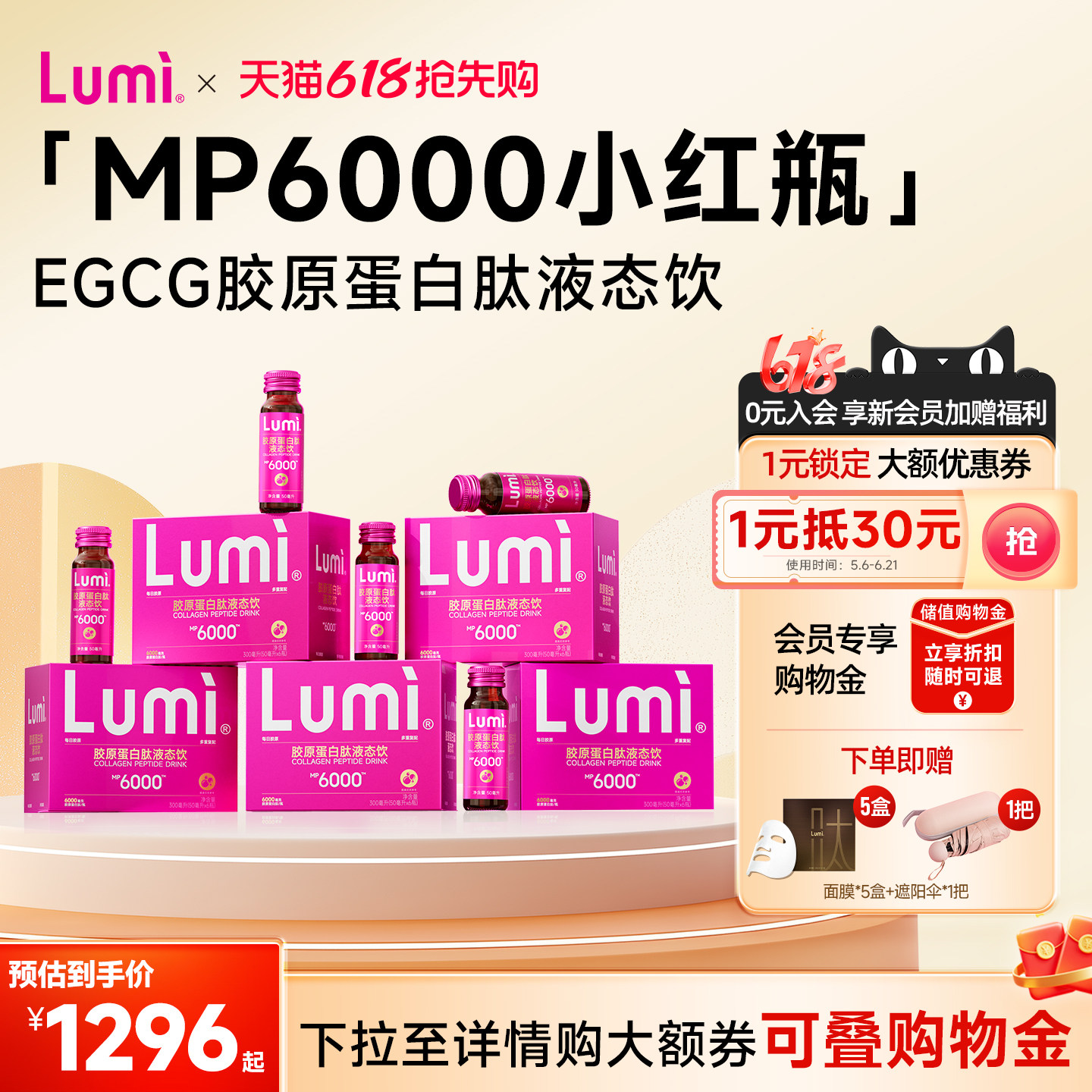 【付尾款免定金】Lumi弹性胶原蛋白肽MP6000液态饮EGCG小分子蛋白