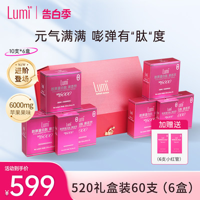 【520限定礼盒】Lumi鱼胶原蛋白肽饮弹性蛋白口服官方正品礼盒