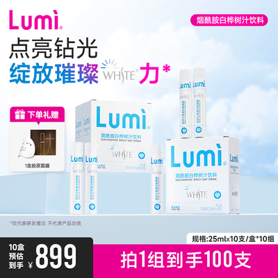 lumi烟酰胺精华白桦树汁