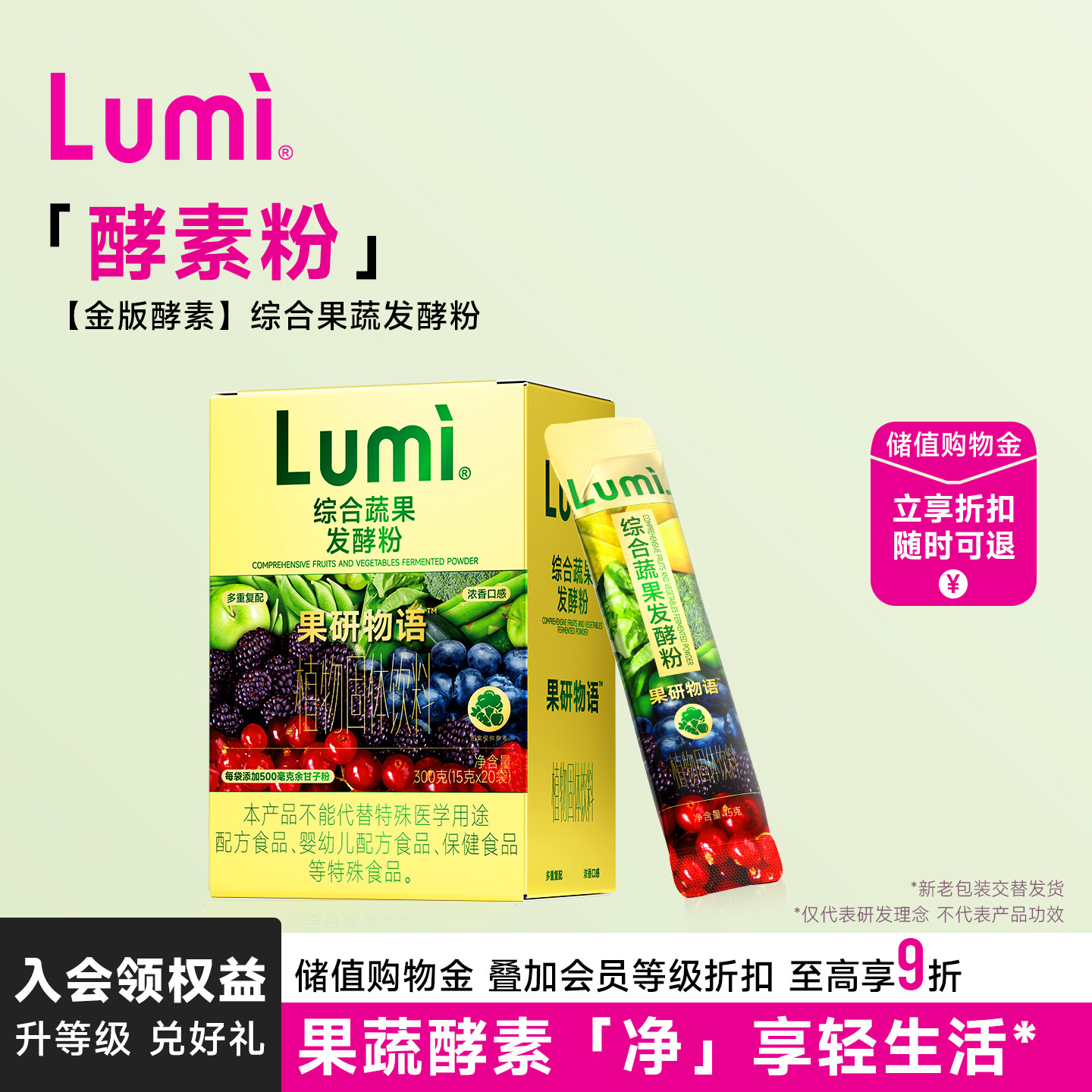 Lumi新复合果蔬酵素粉水果孝素粉非果冻梅饮原液益生菌元官方正品
