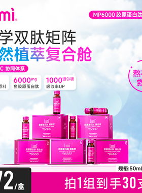 Lumi小红瓶MP6000胶原蛋白肽液态饮EGCG肽口服液官方正品