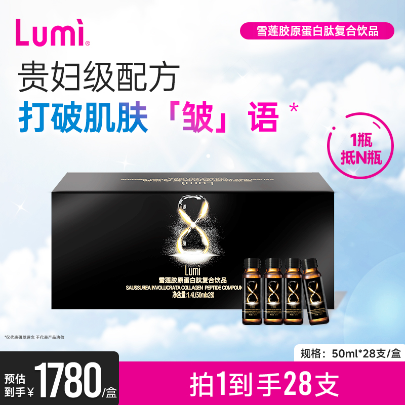 Lumii雪莲胶原蛋小分子肽