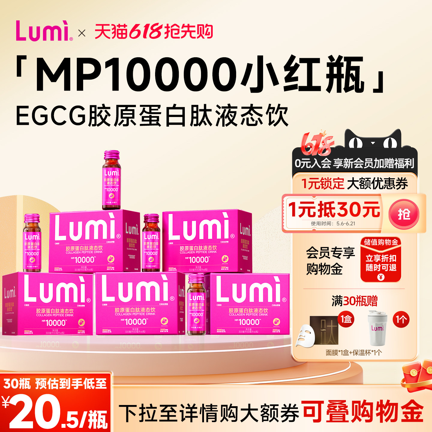 Lumi鱼胶原蛋白肽液态饮EGCG小分子肽口服液MP10000精华官方旗舰