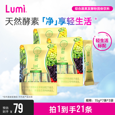 Lumi20条*3盒天然果蔬孝素粉