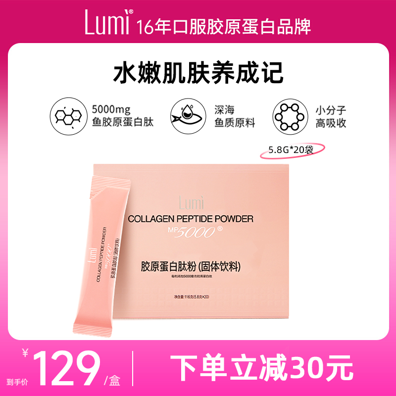 lumi胶原蛋白粉液态饮正品小分子肽粉口服液精华饮品官方旗舰20袋