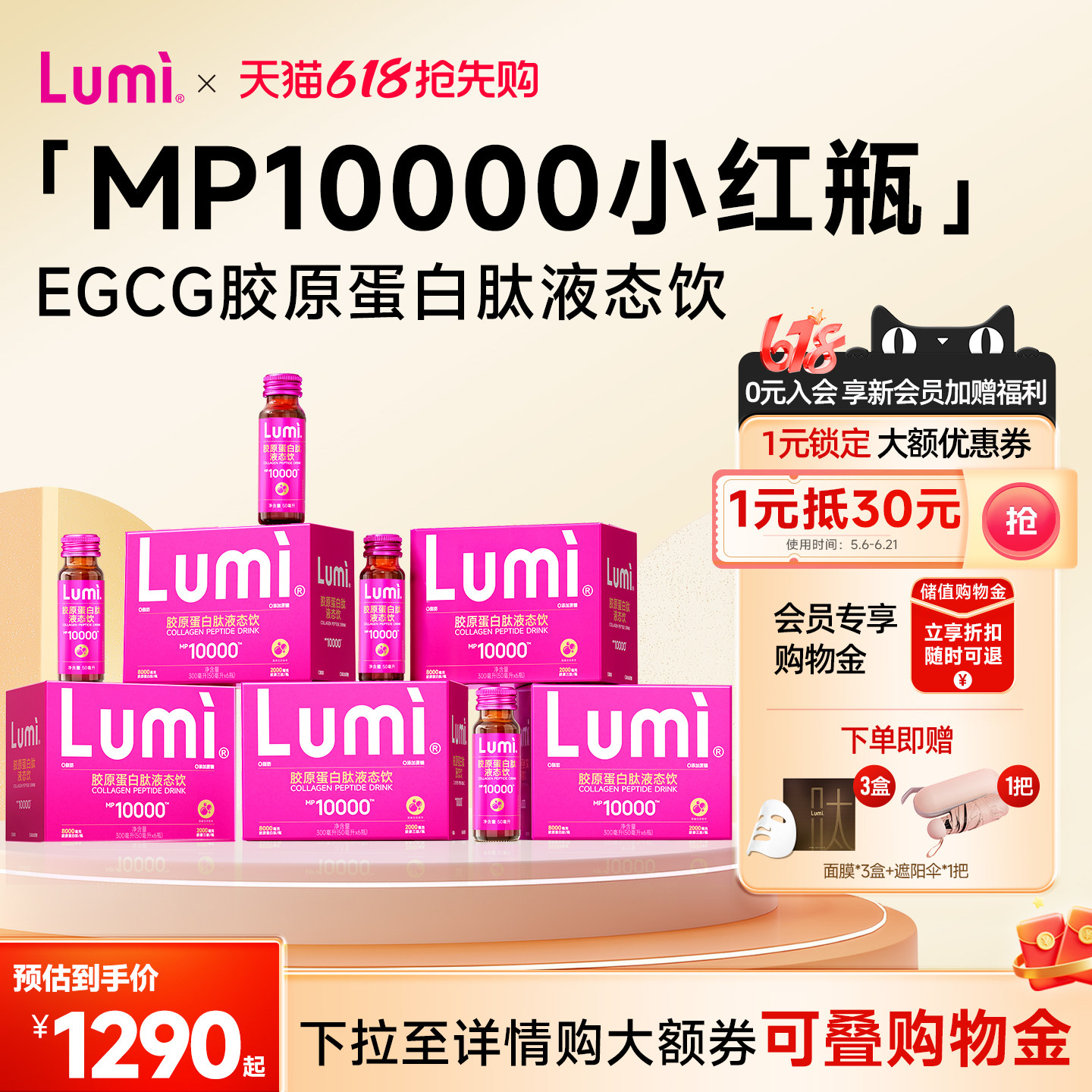 【付尾款免定金】Lumi口服胶原蛋白肽液态饮小分子肽口服液旗舰店